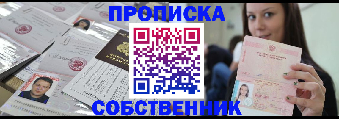 прописка от собственника в Касли